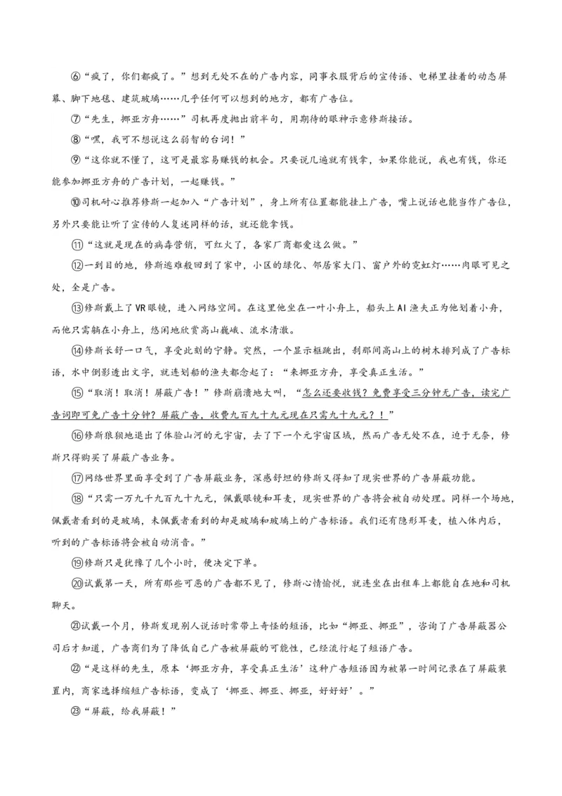 黄金卷08-赢在高考&middot;黄金8卷备战2024年高考语文模拟卷（上海专用）（解析版）_01高考语文_4.22024年新高考资料_4.2024年高考模拟预测试卷