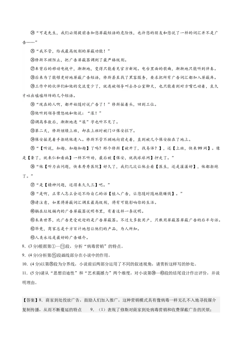 黄金卷08-赢在高考&middot;黄金8卷备战2024年高考语文模拟卷（上海专用）（解析版）_01高考语文_4.22024年新高考资料_4.2024年高考模拟预测试卷