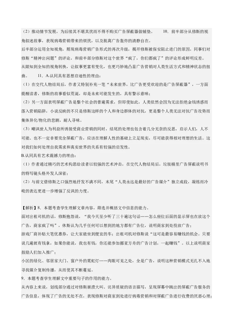 黄金卷08-赢在高考&middot;黄金8卷备战2024年高考语文模拟卷（上海专用）（解析版）_01高考语文_4.22024年新高考资料_4.2024年高考模拟预测试卷