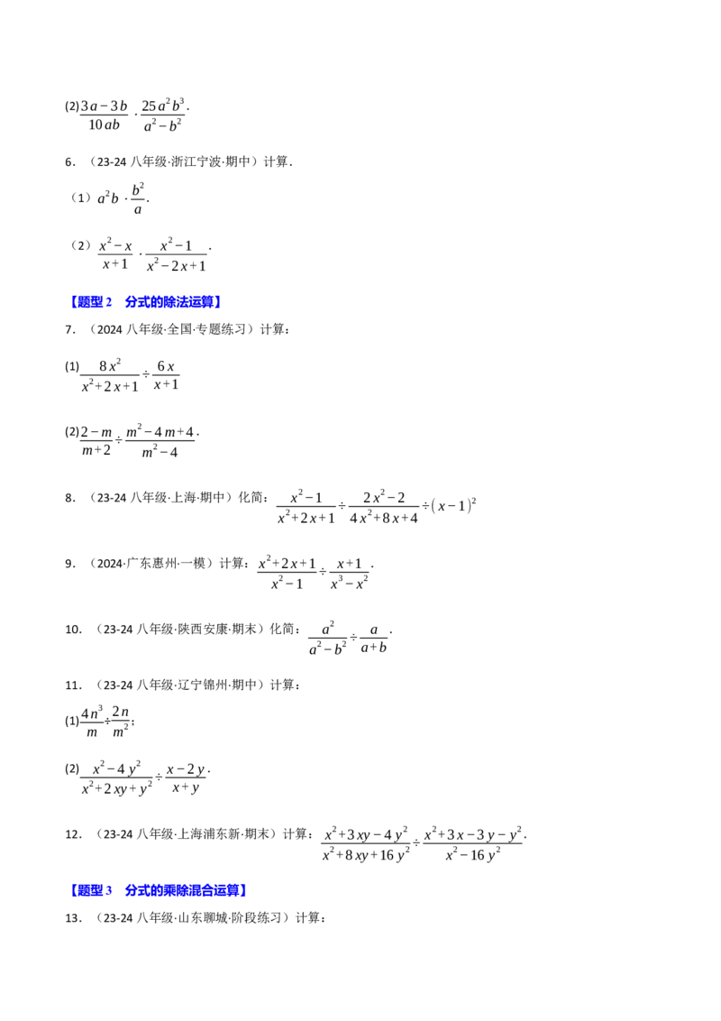 专题15.6分式运算的八大题型（60题）（人教版）（学生版）_初中数学_八年级数学上册（人教版）_母题专项-U66_2025版