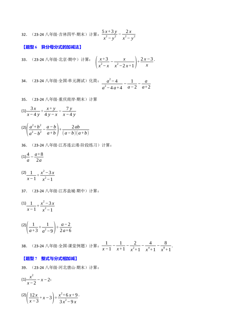 专题15.6分式运算的八大题型（60题）（人教版）（学生版）_初中数学_八年级数学上册（人教版）_母题专项-U66_2025版