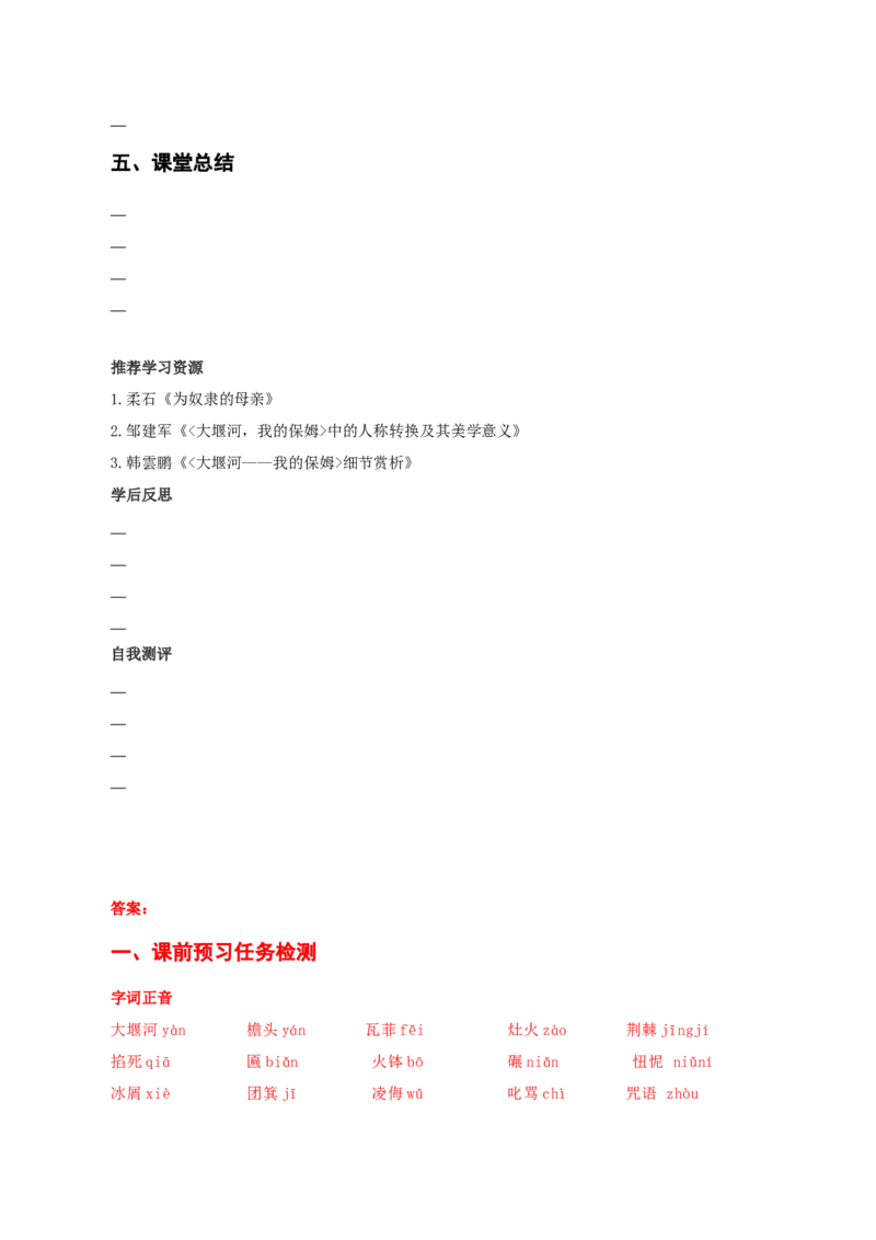 6-1《大堰河&mdash;&mdash;我的保姆》（导学案）-（统编版选择性必修下册）_高语_高中语文_选择性必修下册_导学案