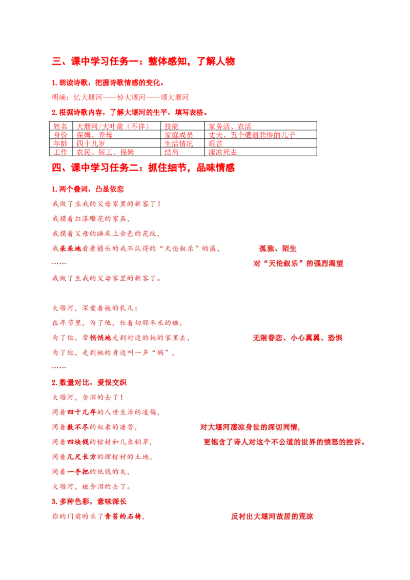 6-1《大堰河&mdash;&mdash;我的保姆》（导学案）-（统编版选择性必修下册）_高语_高中语文_选择性必修下册_导学案