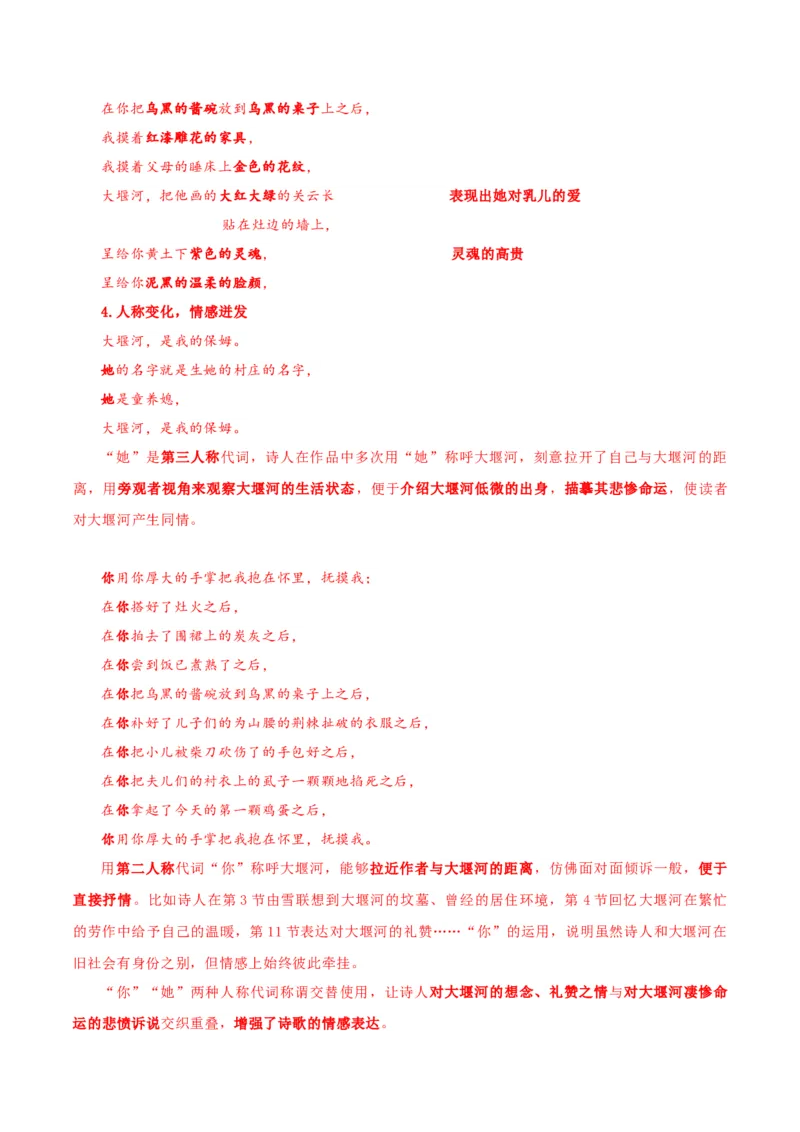 6-1《大堰河&mdash;&mdash;我的保姆》（导学案）-（统编版选择性必修下册）_高语_高中语文_选择性必修下册_导学案