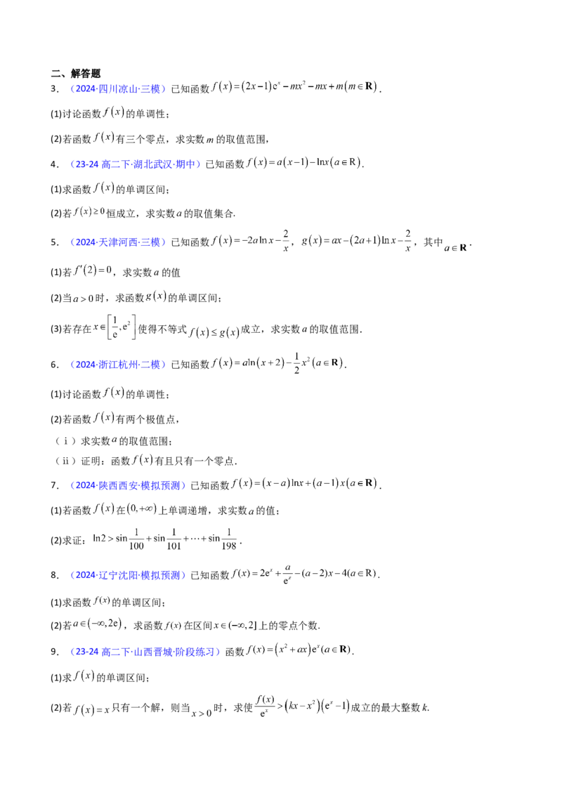 第02讲导数与函数的单调性（学生版）_2.2025数学总复习_2025年新高考资料_一轮复习_备战2025年高考数学一轮复习考点帮_备战2025年高考数学一轮复习考点帮（新高考通用）（完结）