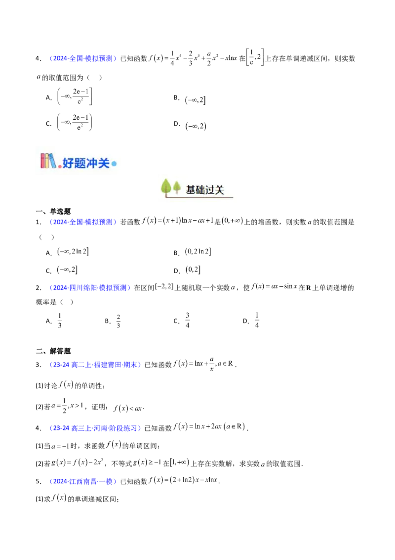 第02讲导数与函数的单调性（学生版）_2.2025数学总复习_2025年新高考资料_一轮复习_备战2025年高考数学一轮复习考点帮_备战2025年高考数学一轮复习考点帮（新高考通用）（完结）