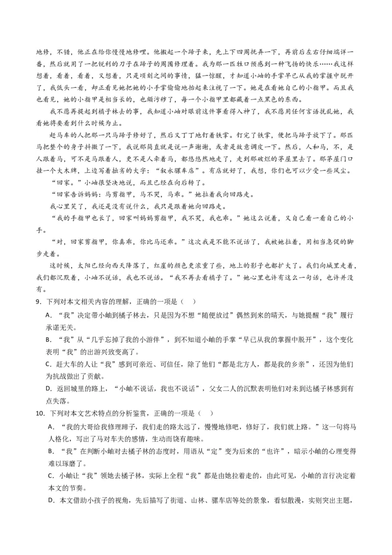 重难点10现代文阅读II散文阅读中艺术形象分析（解析版）_01高考语文_4.22024年新高考资料_3.2024专项复习_2024年高考语文热点&middot;重点&middot;难点专练（新高考专用）