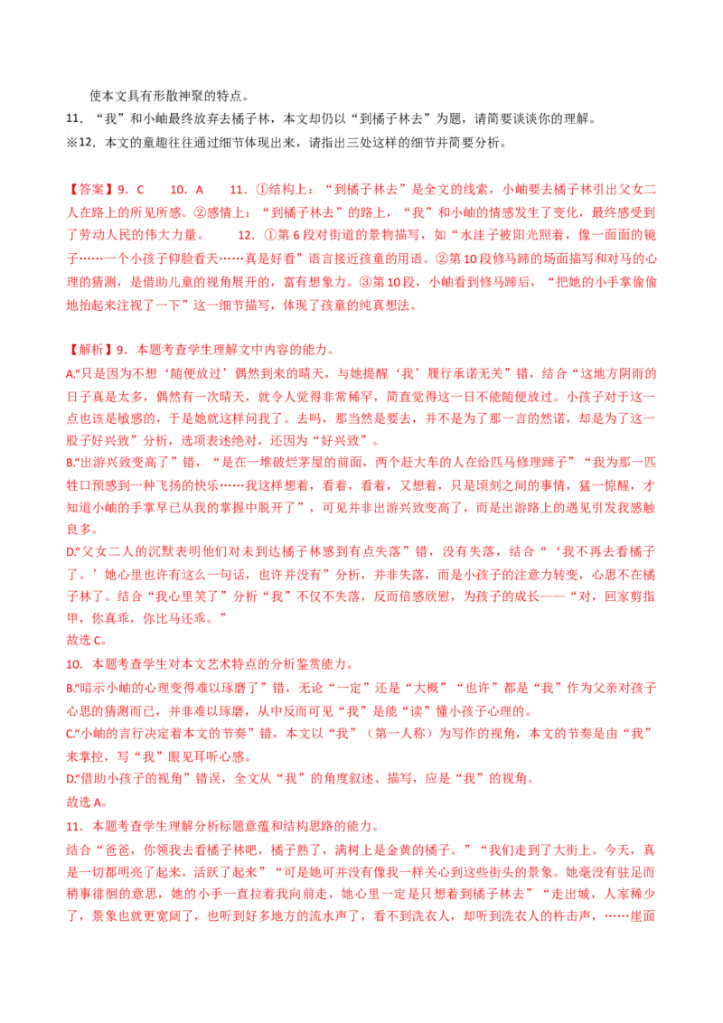 重难点10现代文阅读II散文阅读中艺术形象分析（解析版）_01高考语文_4.22024年新高考资料_3.2024专项复习_2024年高考语文热点&middot;重点&middot;难点专练（新高考专用）