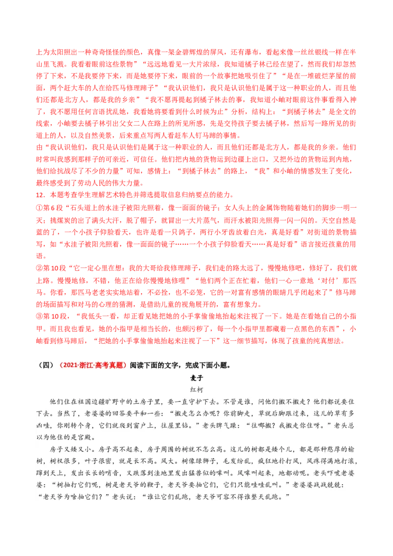 重难点10现代文阅读II散文阅读中艺术形象分析（解析版）_01高考语文_4.22024年新高考资料_3.2024专项复习_2024年高考语文热点&middot;重点&middot;难点专练（新高考专用）