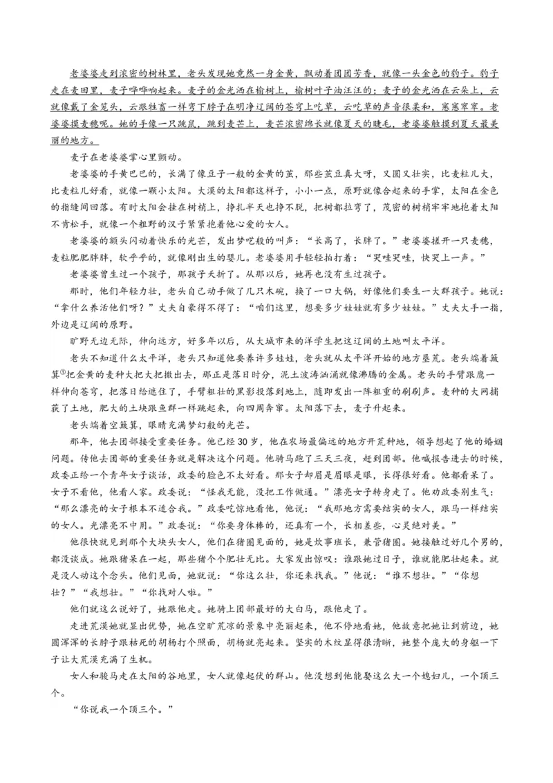 重难点10现代文阅读II散文阅读中艺术形象分析（解析版）_01高考语文_4.22024年新高考资料_3.2024专项复习_2024年高考语文热点&middot;重点&middot;难点专练（新高考专用）