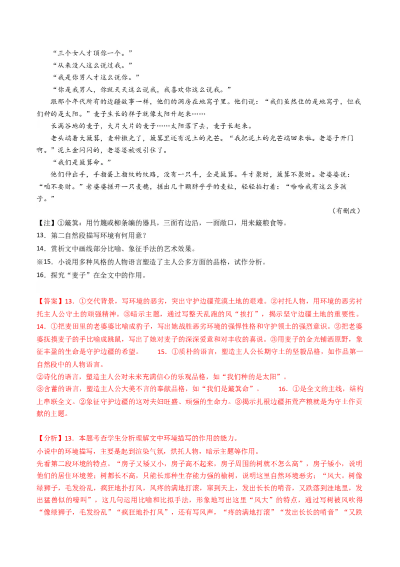 重难点10现代文阅读II散文阅读中艺术形象分析（解析版）_01高考语文_4.22024年新高考资料_3.2024专项复习_2024年高考语文热点&middot;重点&middot;难点专练（新高考专用）