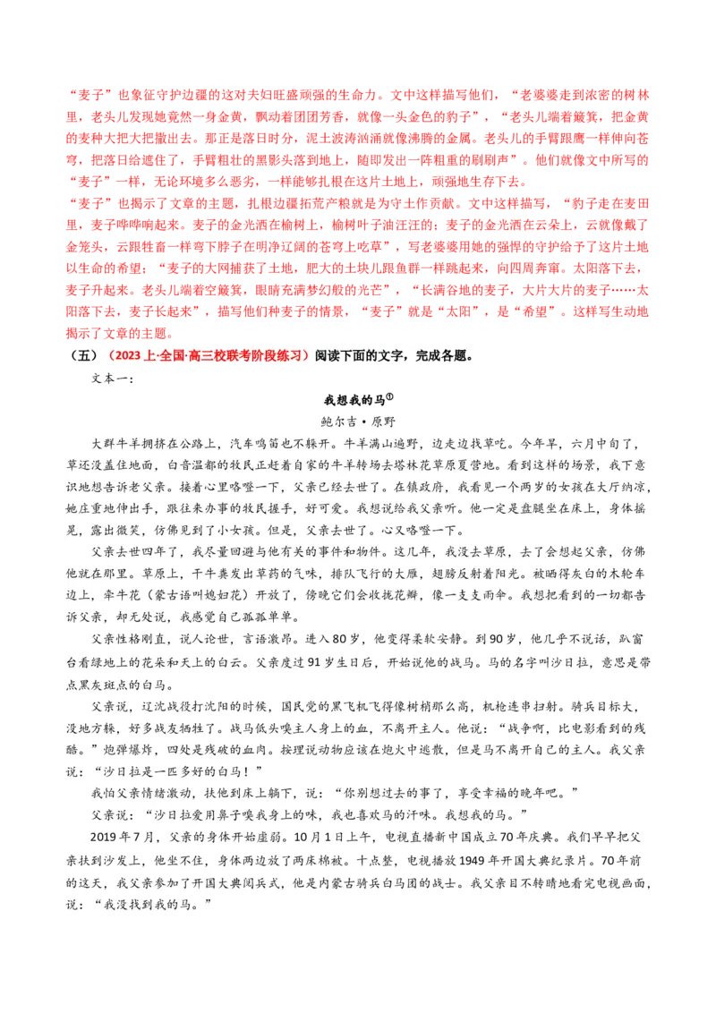 重难点10现代文阅读II散文阅读中艺术形象分析（解析版）_01高考语文_4.22024年新高考资料_3.2024专项复习_2024年高考语文热点&middot;重点&middot;难点专练（新高考专用）