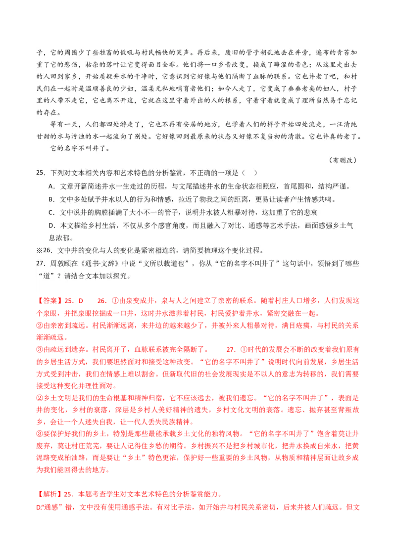 重难点10现代文阅读II散文阅读中艺术形象分析（解析版）_01高考语文_4.22024年新高考资料_3.2024专项复习_2024年高考语文热点&middot;重点&middot;难点专练（新高考专用）