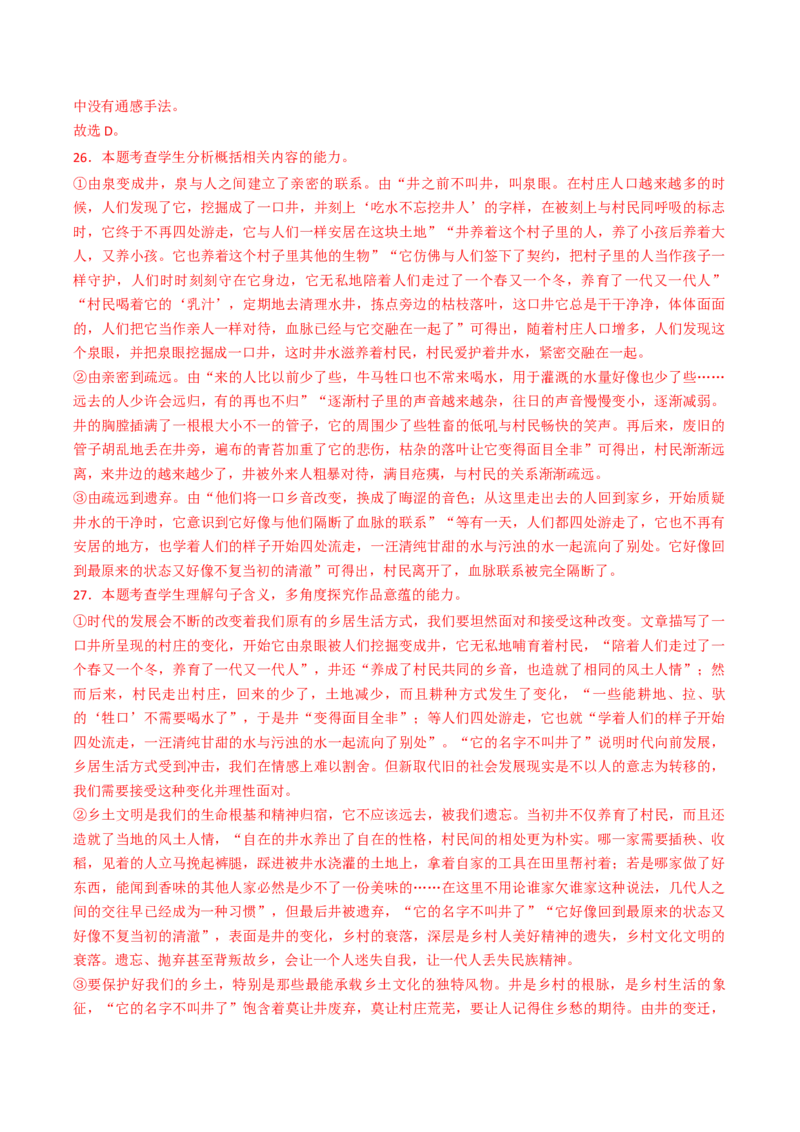 重难点10现代文阅读II散文阅读中艺术形象分析（解析版）_01高考语文_4.22024年新高考资料_3.2024专项复习_2024年高考语文热点&middot;重点&middot;难点专练（新高考专用）