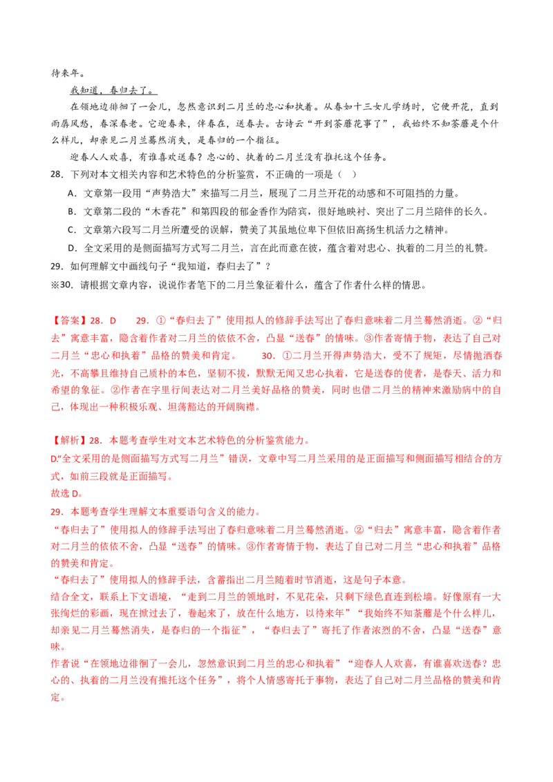 重难点10现代文阅读II散文阅读中艺术形象分析（解析版）_01高考语文_4.22024年新高考资料_3.2024专项复习_2024年高考语文热点&middot;重点&middot;难点专练（新高考专用）