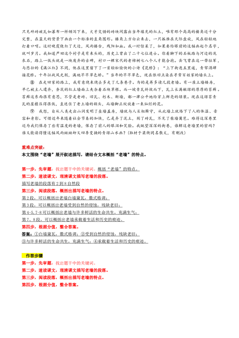 重难点10现代文阅读II散文阅读中艺术形象分析（解析版）_01高考语文_4.22024年新高考资料_3.2024专项复习_2024年高考语文热点&middot;重点&middot;难点专练（新高考专用）