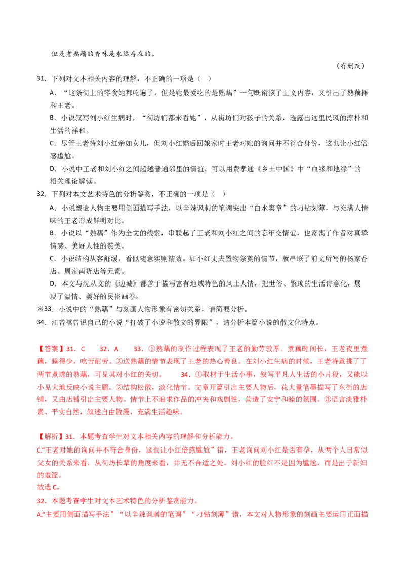 重难点10现代文阅读II散文阅读中艺术形象分析（解析版）_01高考语文_4.22024年新高考资料_3.2024专项复习_2024年高考语文热点&middot;重点&middot;难点专练（新高考专用）