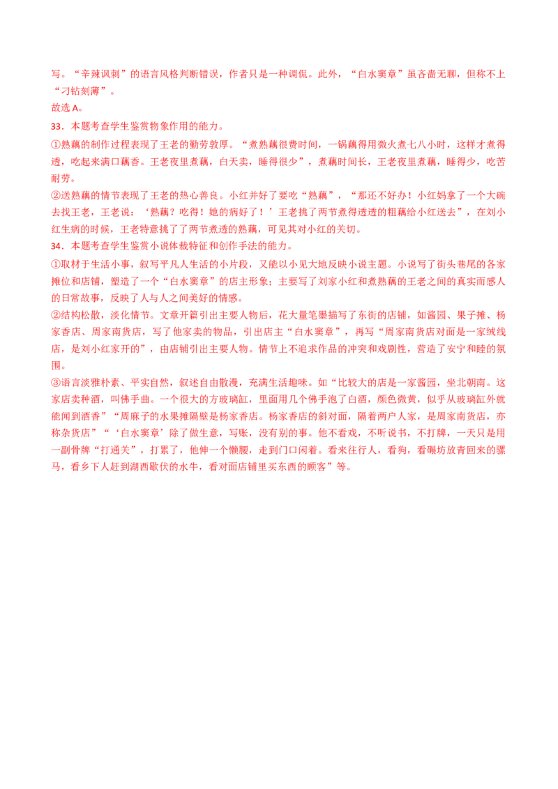 重难点10现代文阅读II散文阅读中艺术形象分析（解析版）_01高考语文_4.22024年新高考资料_3.2024专项复习_2024年高考语文热点&middot;重点&middot;难点专练（新高考专用）