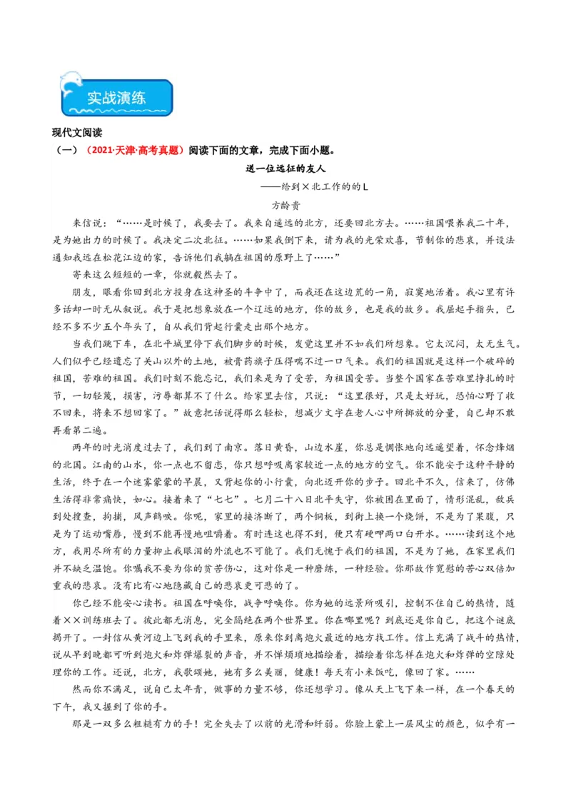 重难点10现代文阅读II散文阅读中艺术形象分析（解析版）_01高考语文_4.22024年新高考资料_3.2024专项复习_2024年高考语文热点&middot;重点&middot;难点专练（新高考专用）