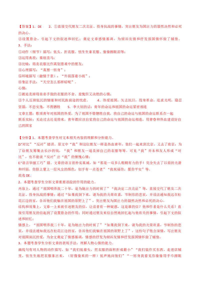 重难点10现代文阅读II散文阅读中艺术形象分析（解析版）_01高考语文_4.22024年新高考资料_3.2024专项复习_2024年高考语文热点&middot;重点&middot;难点专练（新高考专用）