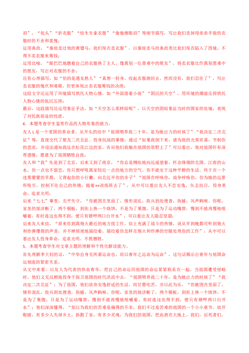 重难点10现代文阅读II散文阅读中艺术形象分析（解析版）_01高考语文_4.22024年新高考资料_3.2024专项复习_2024年高考语文热点&middot;重点&middot;难点专练（新高考专用）