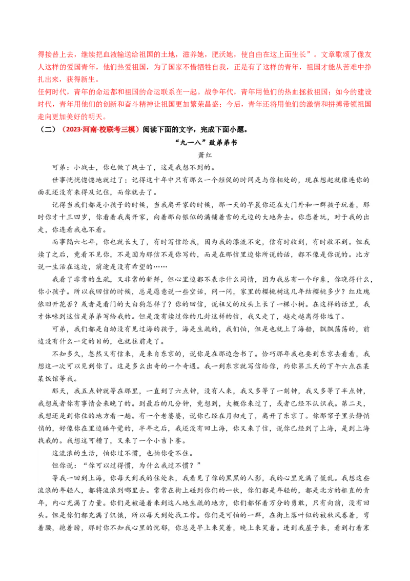 重难点10现代文阅读II散文阅读中艺术形象分析（解析版）_01高考语文_4.22024年新高考资料_3.2024专项复习_2024年高考语文热点&middot;重点&middot;难点专练（新高考专用）