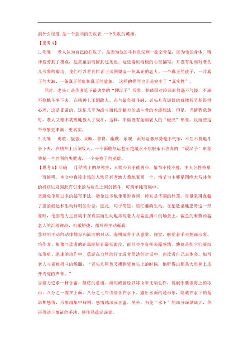 9《老人与海（节选）》（学案）_同步视频课高中语文_新版人教版_新人教版高二语文选修上中下_03部编高中语文选择性必修上册_01第一套（课件教案习题学案）完结11.29更新_学案