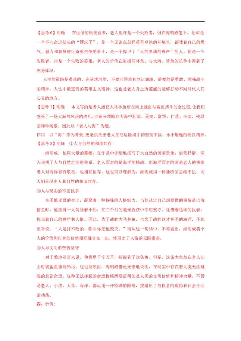 9《老人与海（节选）》（学案）_同步视频课高中语文_新版人教版_新人教版高二语文选修上中下_03部编高中语文选择性必修上册_01第一套（课件教案习题学案）完结11.29更新_学案