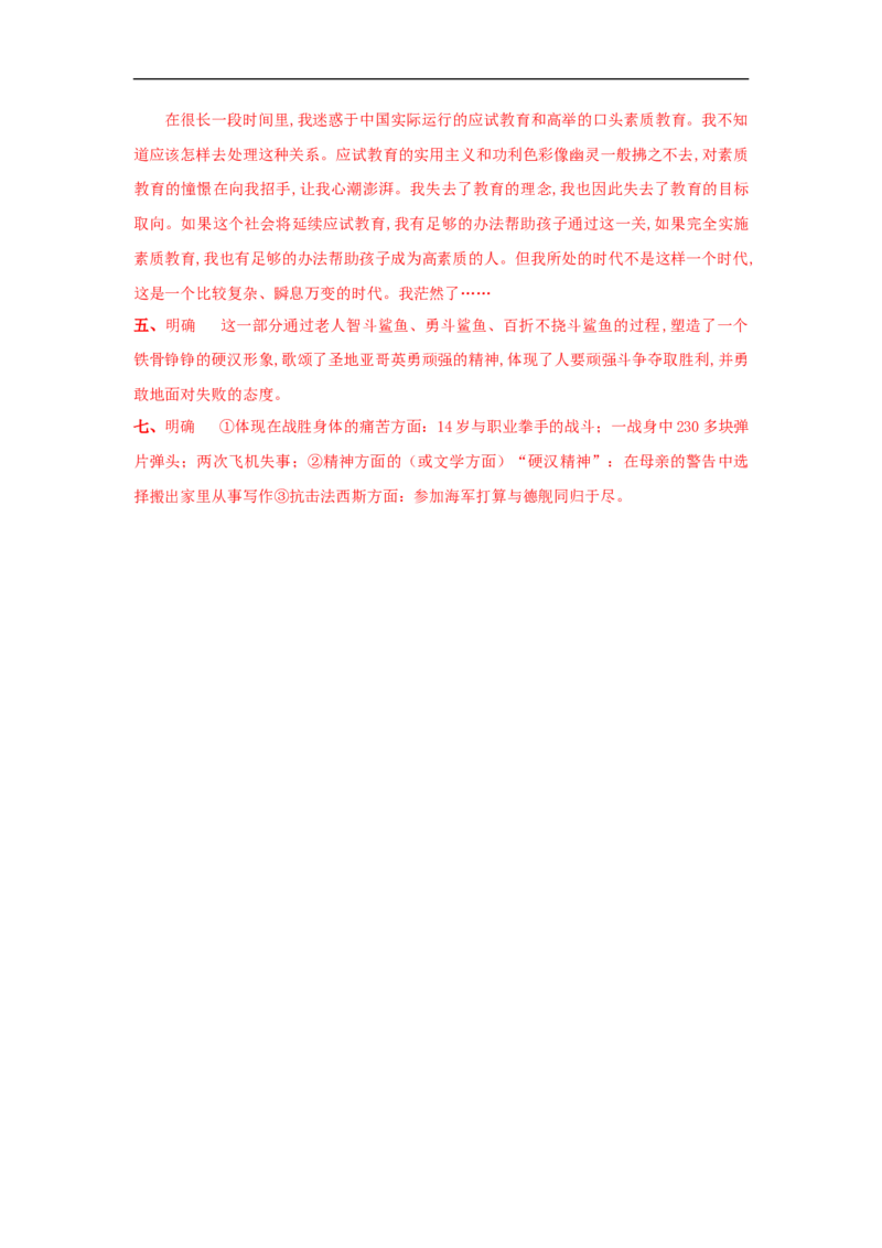 9《老人与海（节选）》（学案）_同步视频课高中语文_新版人教版_新人教版高二语文选修上中下_03部编高中语文选择性必修上册_01第一套（课件教案习题学案）完结11.29更新_学案