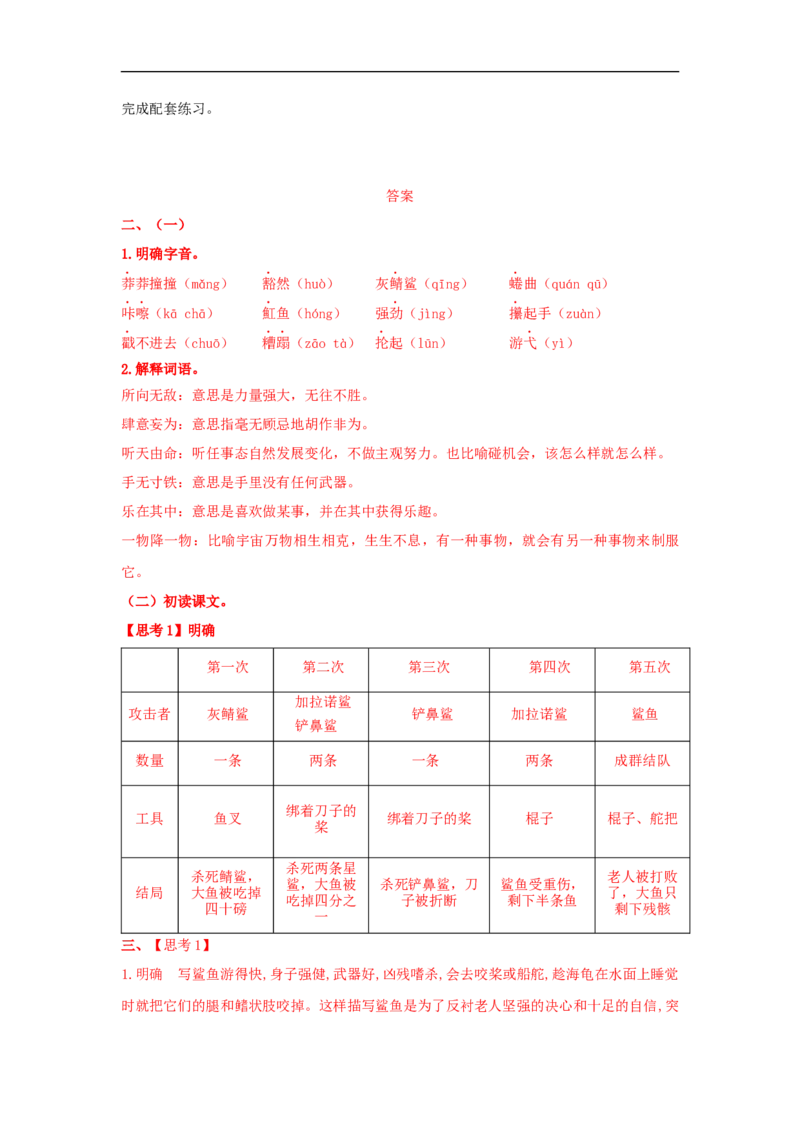 9《老人与海（节选）》（学案）_同步视频课高中语文_新版人教版_新人教版高二语文选修上中下_03部编高中语文选择性必修上册_01第一套（课件教案习题学案）完结11.29更新_学案
