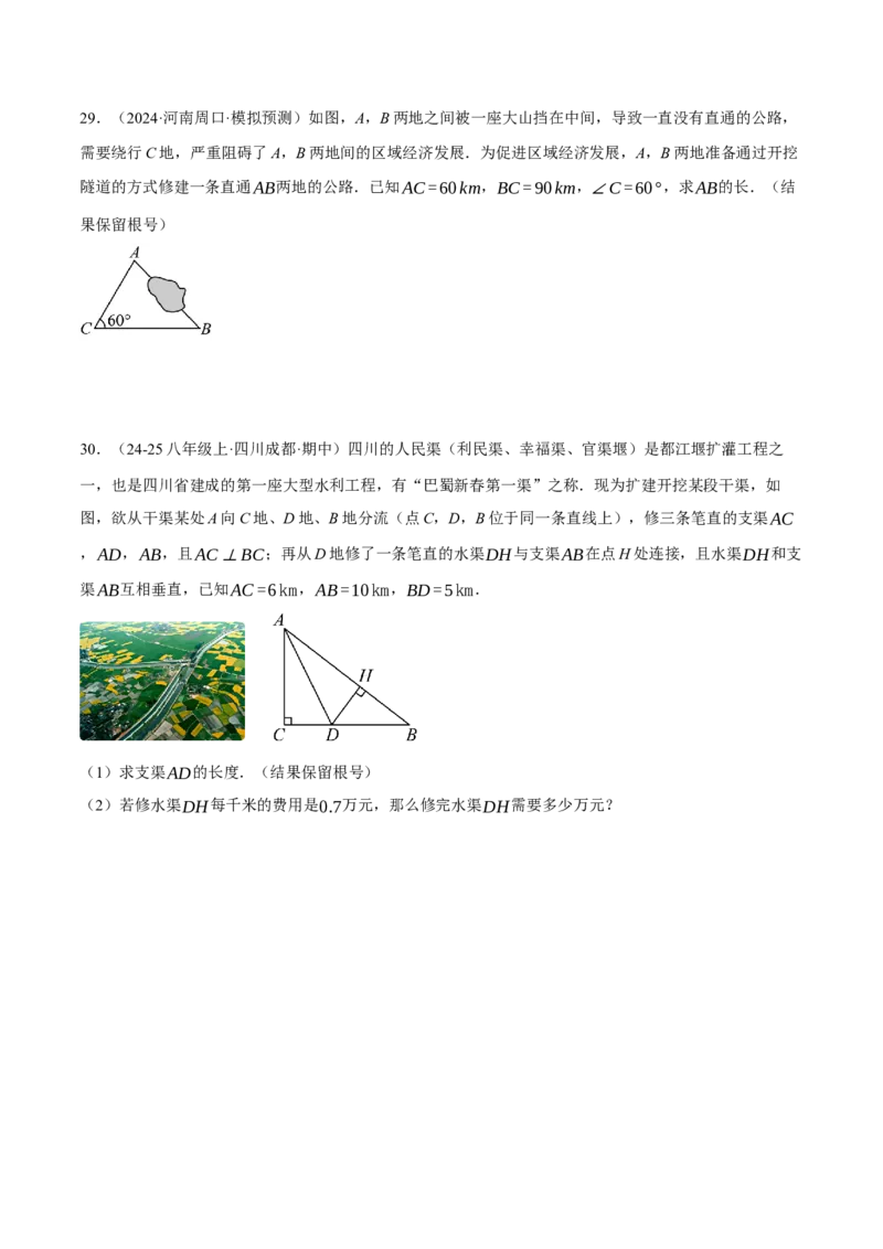 专题17.2勾股定理的应用（十大题型总结）（压轴题专项讲练）（人教版）（学生版）_初中数学_八年级数学下册（人教版）_压轴题专项-V5_2025版