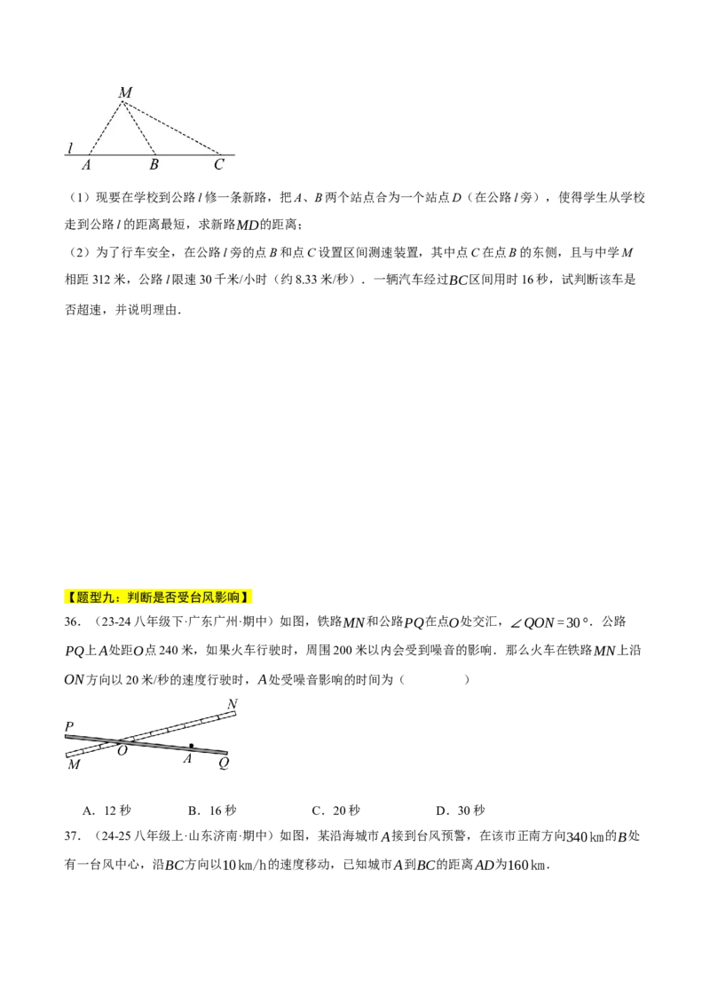 专题17.2勾股定理的应用（十大题型总结）（压轴题专项讲练）（人教版）（学生版）_初中数学_八年级数学下册（人教版）_压轴题专项-V5_2025版