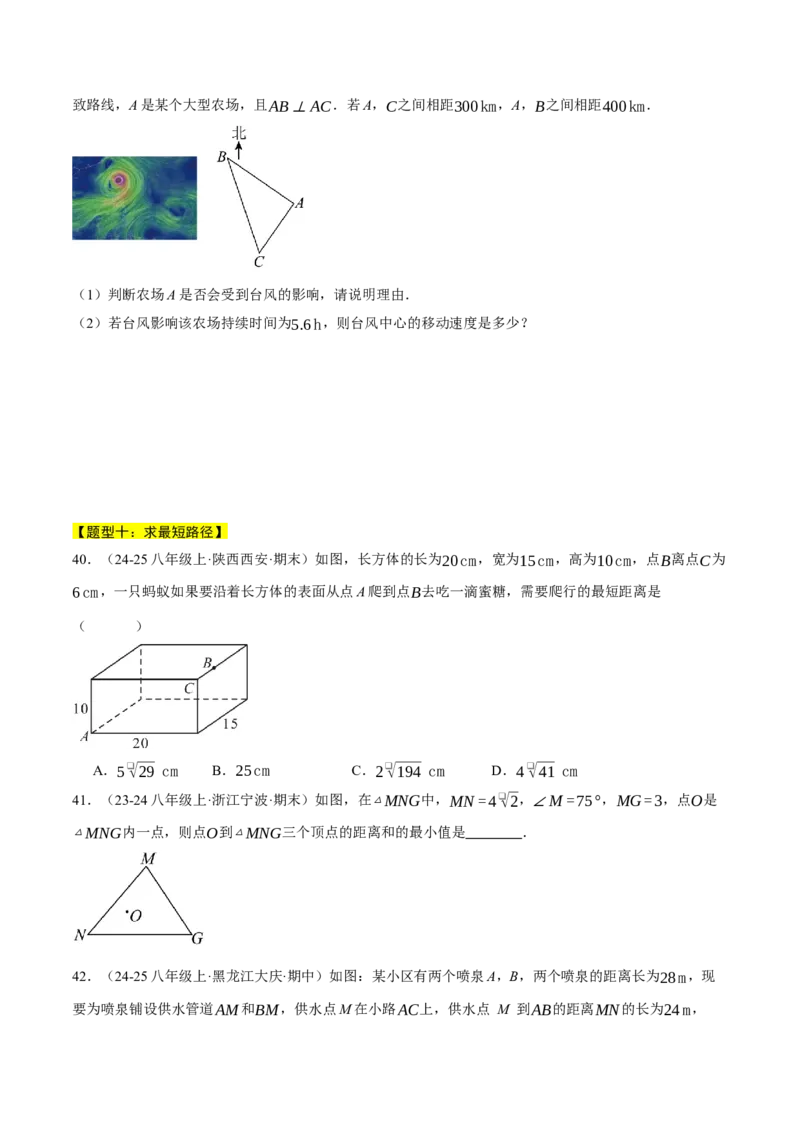 专题17.2勾股定理的应用（十大题型总结）（压轴题专项讲练）（人教版）（学生版）_初中数学_八年级数学下册（人教版）_压轴题专项-V5_2025版