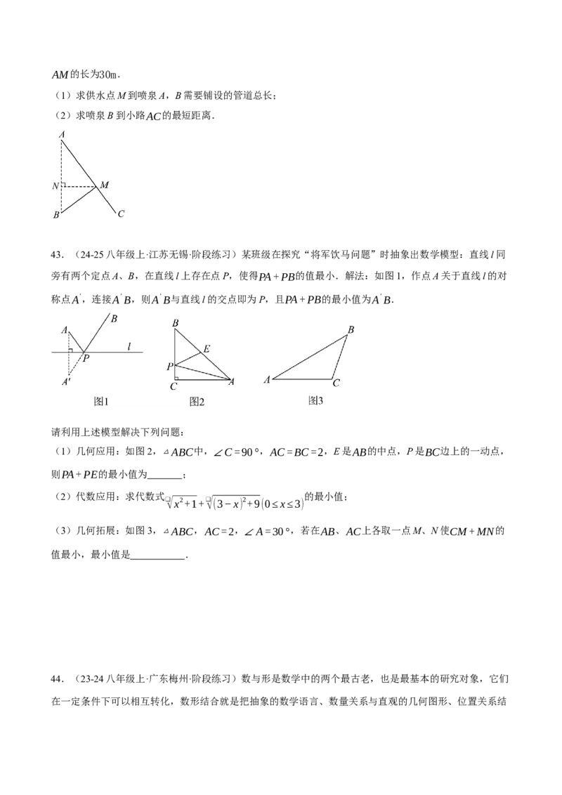 专题17.2勾股定理的应用（十大题型总结）（压轴题专项讲练）（人教版）（学生版）_初中数学_八年级数学下册（人教版）_压轴题专项-V5_2025版