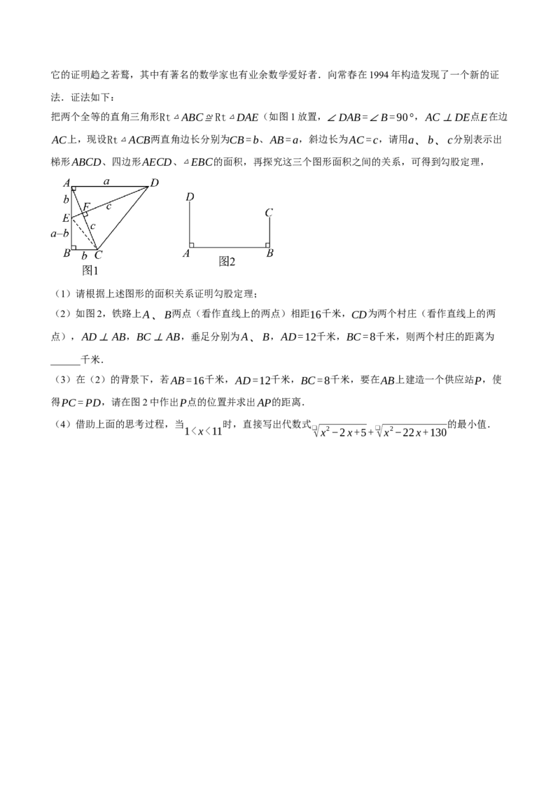 专题17.2勾股定理的应用（十大题型总结）（压轴题专项讲练）（人教版）（学生版）_初中数学_八年级数学下册（人教版）_压轴题专项-V5_2025版