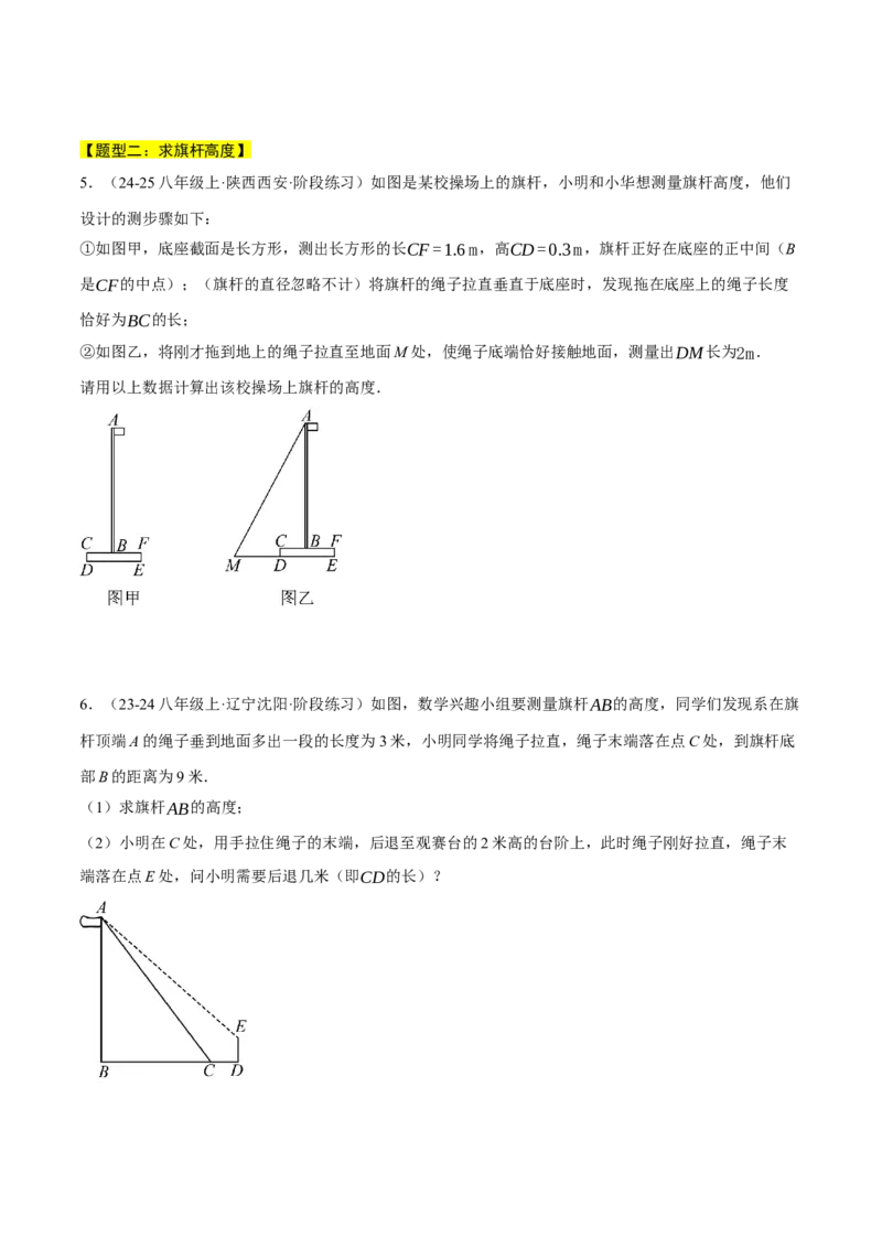 专题17.2勾股定理的应用（十大题型总结）（压轴题专项讲练）（人教版）（学生版）_初中数学_八年级数学下册（人教版）_压轴题专项-V5_2025版
