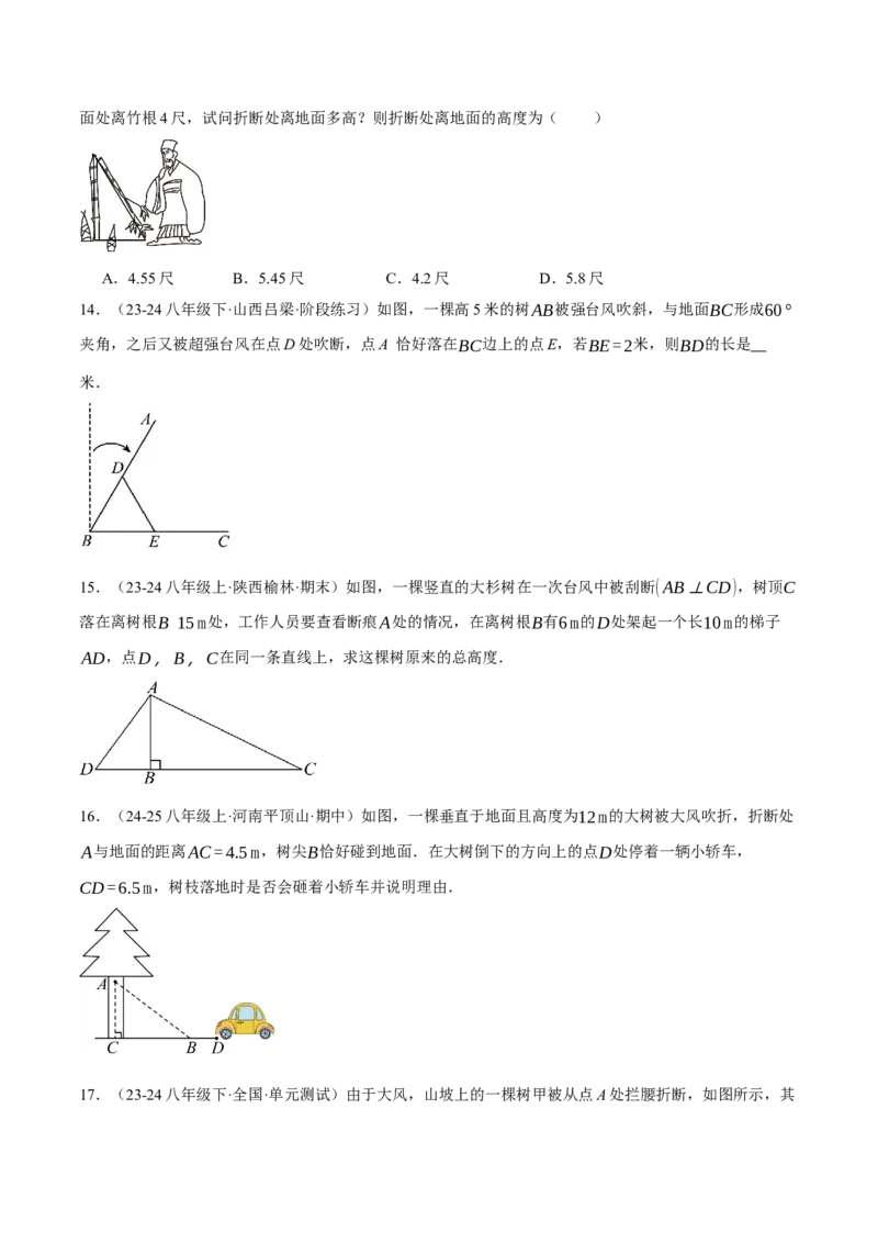 专题17.2勾股定理的应用（十大题型总结）（压轴题专项讲练）（人教版）（学生版）_初中数学_八年级数学下册（人教版）_压轴题专项-V5_2025版