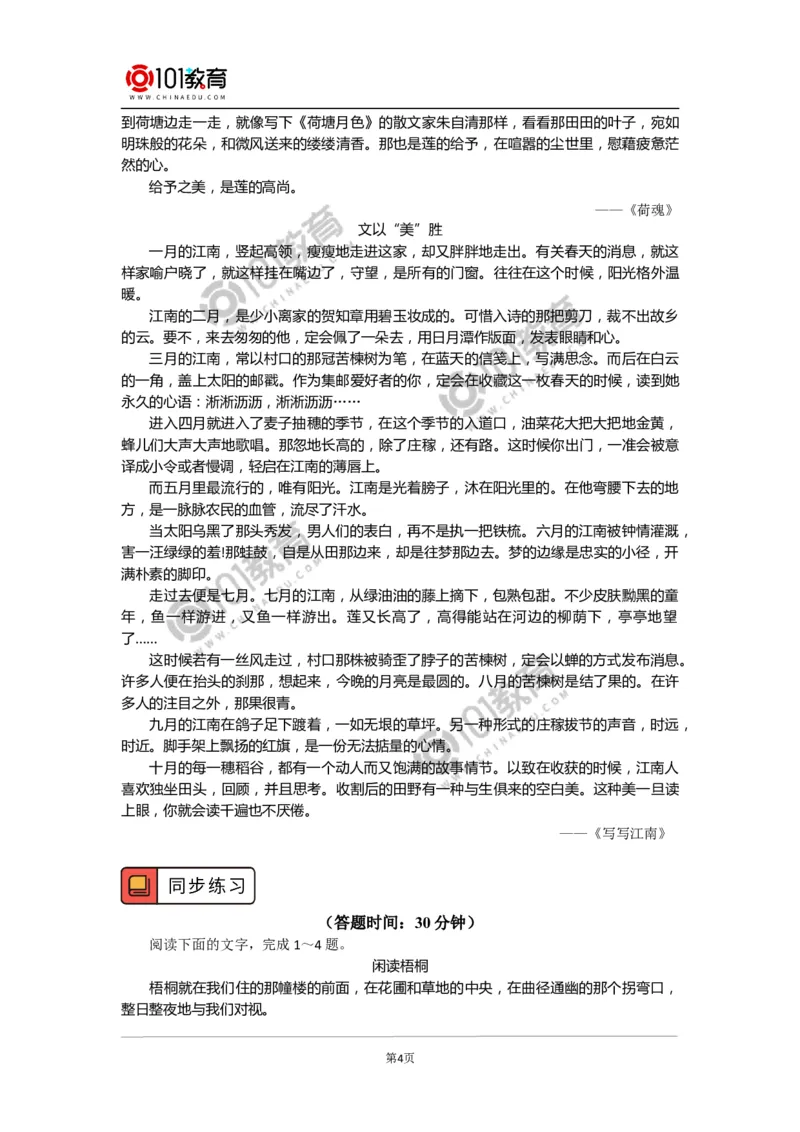 写景抒情散文鉴赏要点_同步视频课高中语文_新版人教版_新人教版高中语文必修一二_新人教版高中语文必修第一册_101教育语文必修第一册配套学案和练习