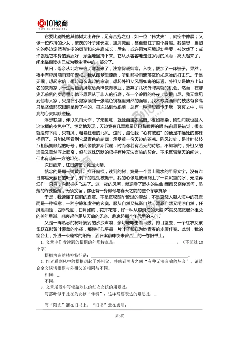 写景抒情散文鉴赏要点_同步视频课高中语文_新版人教版_新人教版高中语文必修一二_新人教版高中语文必修第一册_101教育语文必修第一册配套学案和练习