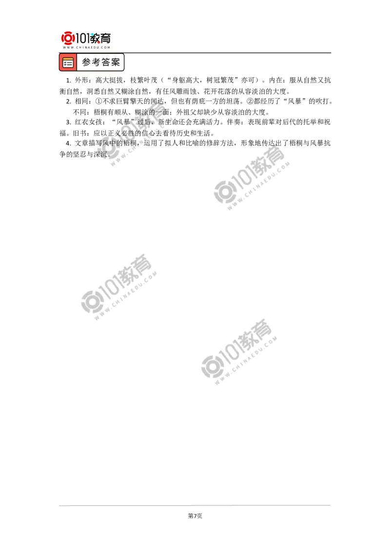 写景抒情散文鉴赏要点_同步视频课高中语文_新版人教版_新人教版高中语文必修一二_新人教版高中语文必修第一册_101教育语文必修第一册配套学案和练习