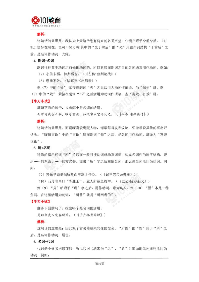 《谏逐客书》_同步视频课高中语文_新版人教版_新人教版高中语文必修一二_新人教版高中语文必修第二册_101教育高一语文必修第二册配套学案和练习