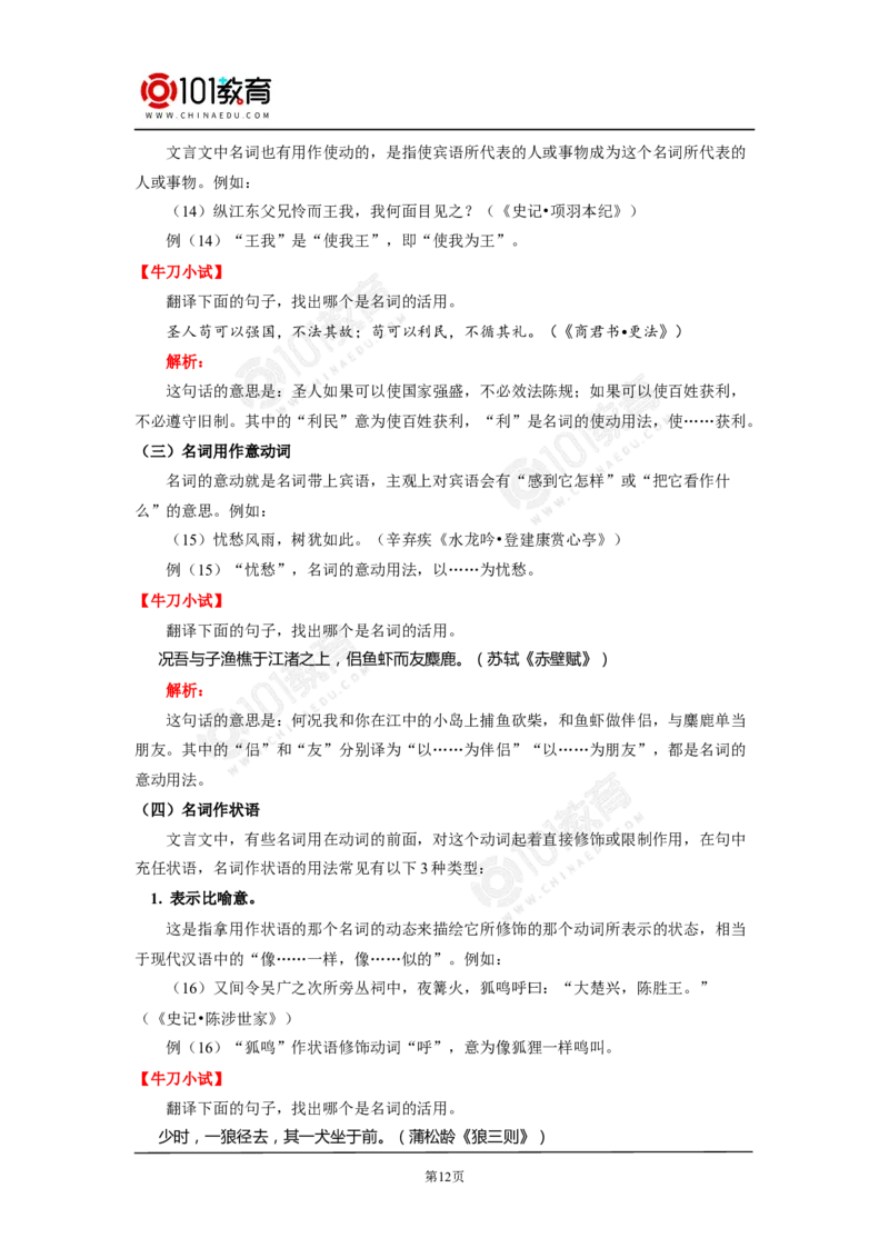 《谏逐客书》_同步视频课高中语文_新版人教版_新人教版高中语文必修一二_新人教版高中语文必修第二册_101教育高一语文必修第二册配套学案和练习