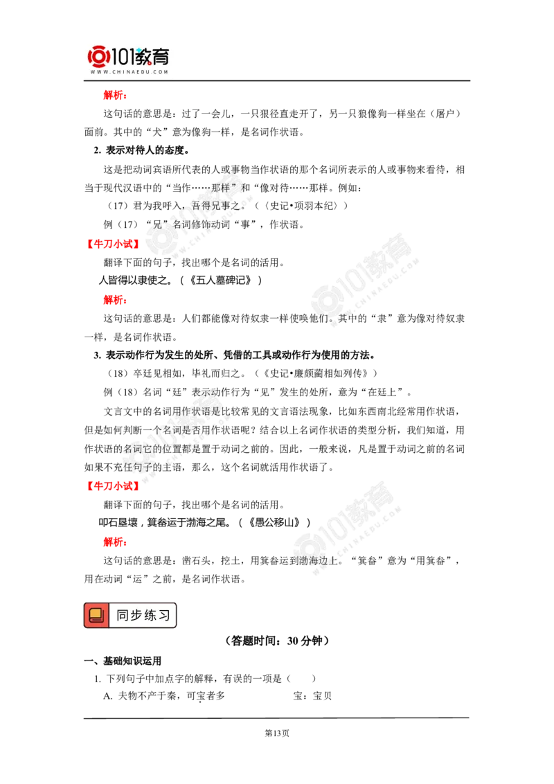 《谏逐客书》_同步视频课高中语文_新版人教版_新人教版高中语文必修一二_新人教版高中语文必修第二册_101教育高一语文必修第二册配套学案和练习