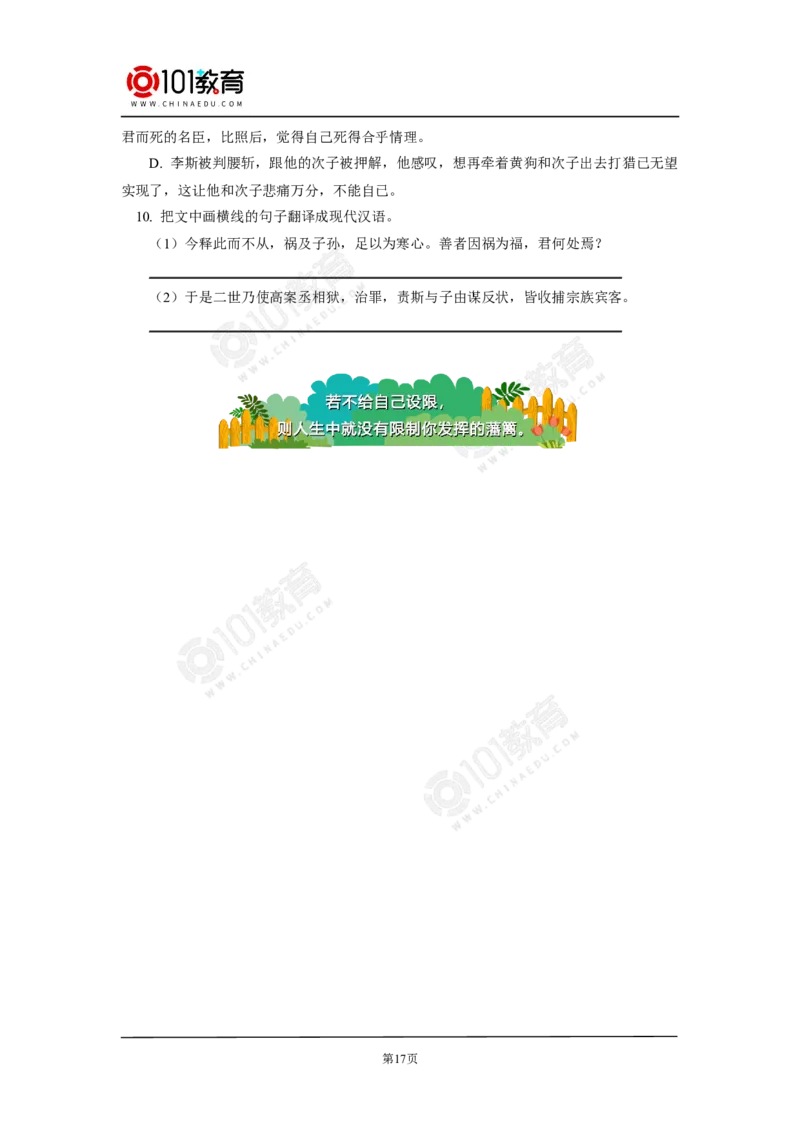 《谏逐客书》_同步视频课高中语文_新版人教版_新人教版高中语文必修一二_新人教版高中语文必修第二册_101教育高一语文必修第二册配套学案和练习