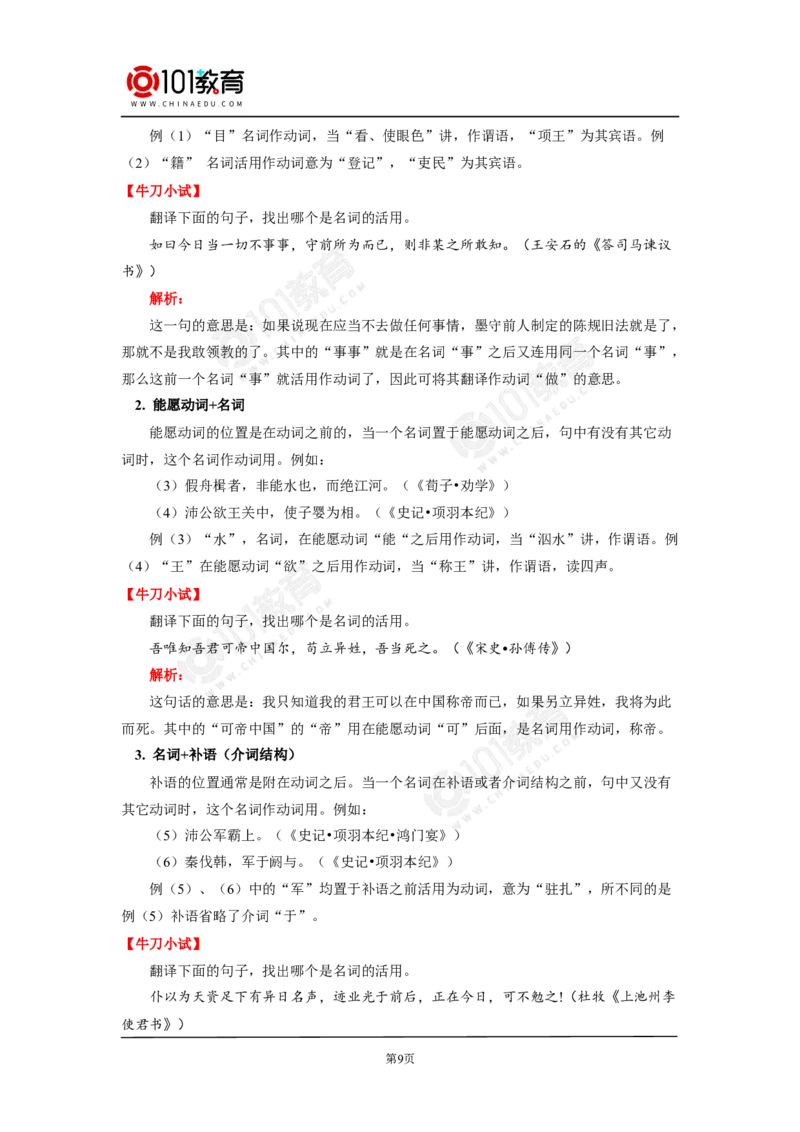 《谏逐客书》_同步视频课高中语文_新版人教版_新人教版高中语文必修一二_新人教版高中语文必修第二册_101教育高一语文必修第二册配套学案和练习