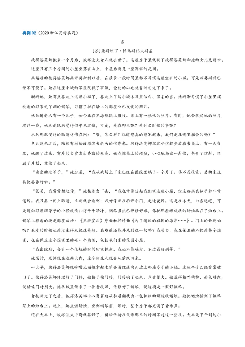 解密07文学类文本阅读小说之艺术技巧分析（讲义）（原卷版）_01高考语文_4.22024年新高考资料_2.2024二轮复习