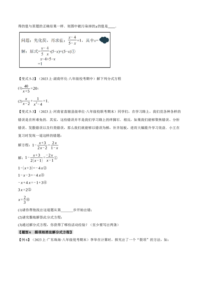 专题15.8分式章末八大题型总结（培优篇）（人教版）（学生版）_初中数学_八年级数学上册（人教版）_母题专项-U66_2024版