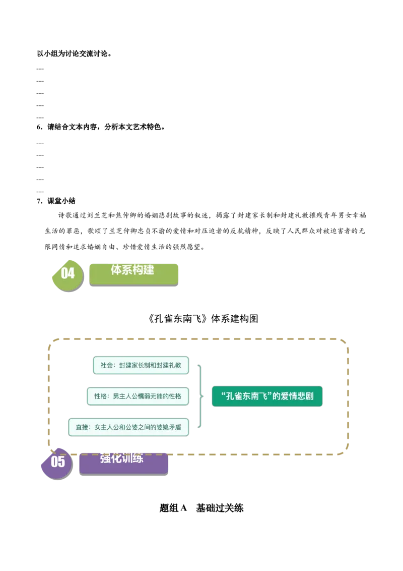 2《孔雀东南飞》（同步学案）（学生版）-高二语文同步（统编版选择性必修下册）_高语_高中语文_选择性必修下册_同步讲义