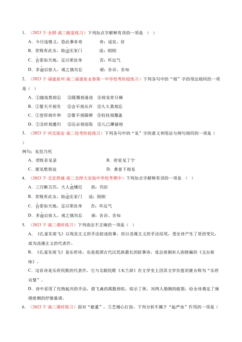 2《孔雀东南飞》（同步学案）（学生版）-高二语文同步（统编版选择性必修下册）_高语_高中语文_选择性必修下册_同步讲义