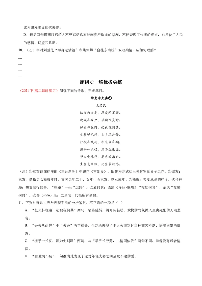 2《孔雀东南飞》（同步学案）（学生版）-高二语文同步（统编版选择性必修下册）_高语_高中语文_选择性必修下册_同步讲义